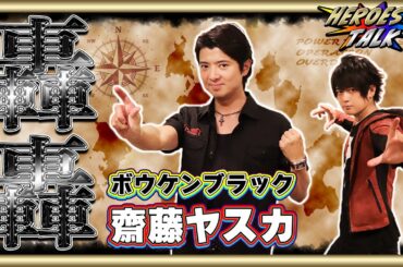 【轟轟戦隊ボウケンジャー】ボウケンブラックは問題児でした…