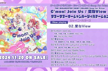 【試聴動画】THE IDOLM@STER SHINY COLORS Song for Prism C’mon! Join Us / 愛なView / サマーサマーオーシャンパーリィバケーション