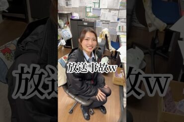 ついに放送事故が起きてしまいました。