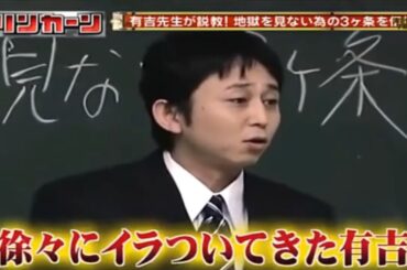 【有吉 x 名場面集】🌈🌈🌈「有吉さんの金言３選 地獄編」FULL HD 2024