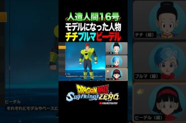 『悟飯ちゃんと少し仲良く』人造人間16号、チチ・ブルマ・ビーデルの反応、掛け合い／DRAGON BALL Sparking! ZERO #DBSZ #ドラゴンボールスパーキングゼロ #ドラゴンボールZ