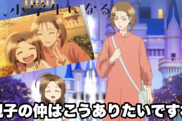 とりあえず貴恵と母親がまた仲良くなれて良かった【妻、小学生になる】