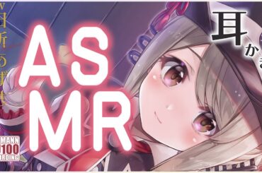 【ASMR・長時間】湯上がりに耳かきと綿棒でゆったりお耳ケア【CV.田所あずさ】