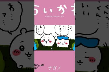 【かわいい】ディナーロールB #ちいかわ