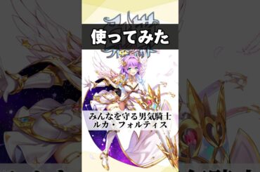 【白猫】ルカを使ってみた！（CV.茜屋日海夏）【ディオフェンサー】