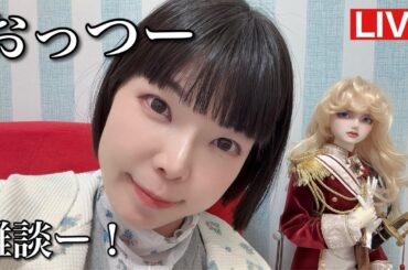 お疲れ様！おやつ食べるー！