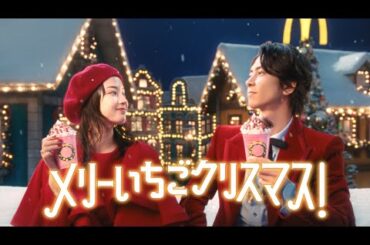 広瀬すず＆山下智久が出演、「マクドナルド」新CM（メイキング インタビュー マックカフェ「マックのいちごフラッペ」編／広瀬すず 山下智久）