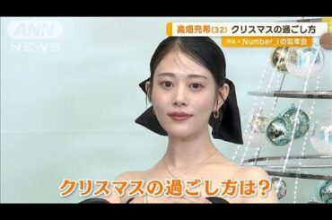 透け感ドレスの高畑充希「ダサいセーター着て」クリスマス　三吉彩花が丸の内点灯【グッド！モーニング】(2024年11月14日)