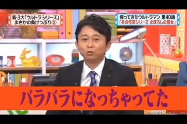 【マツコ&有吉の怒り新党】´꒳`🅗🅞🅣   💝「バラバラになっちゃってた」