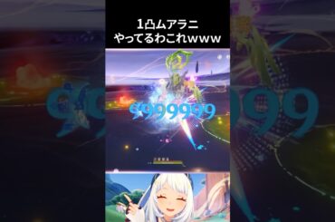 【原神】1凸でカンスト出せちゃう環境