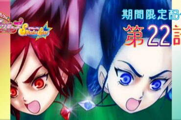【期間限定公開】ふたりはプリキュアSplash☆Star 第22話「超オドロキ！ 満と薫の衝撃告白!!」