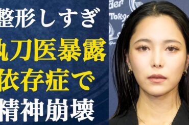 スキージャンプ女子・高梨沙羅の変わりすぎてしまった現在…整形依存で精神崩壊…執刀医が暴露した整形の内容がヤバすぎる…