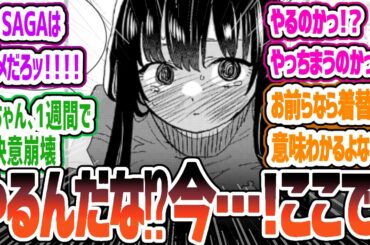 【僕ヤバ】両親不在の山田家へ京ちゃん突入！一緒に料理！その後なにも起こらないはずはなく…【僕の心のヤバイやつ】 156話 「私は本音を言う」 感想・反応集