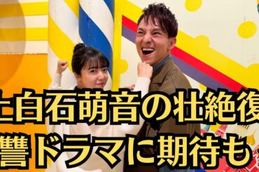 上白石萌音の壮絶復讐ドラマに期待も！ はたして、上白石萌音は新ドラマでどのような役を演じるのか。佐藤健「会うたびに触っちゃう」。