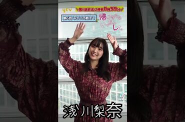 浅川梨奈 #かわいい