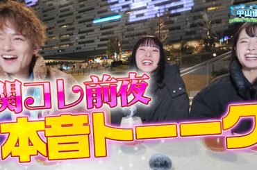 【３きょうだい】たこ焼きとビールで本音トーーク【中山優馬】