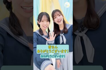 【配信まであと2日】リアルイベントを先行体験しよう🎈美玲さん・金村さんからメッセージ💌  #日向坂46 #佐々木美玲 #金村美玖 #ひなこい4周年