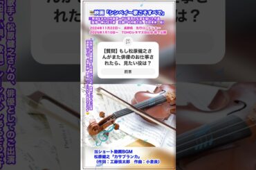 【質問】もし松原健之さんがまた俳優をするなら見たい役柄は？#松原健之 #シンペイ歌こそすべて #神山征二郎 #映画 #カサブランカ #工藤慎太郎 #小倉良 #music #中山晋平 #中村橋之助