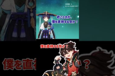 【原神】嘉明君の声優さんの声真似が素敵すぎる！ #原神 #放浪者 #がみん