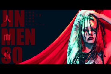 PSYCHOSIS With Dowser　音像空間劇／谷崎潤一郎『人面疽』Trailer02