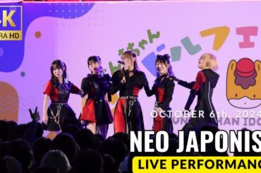 NEO JAPONISM(ネオジャポ)『ぐんまちゃんアイドルフェスティバル』(2024/10/6)【4K60p/Canon EOS R7】