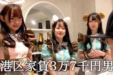 アイドルがオーナーのコンカフェに名古屋まで行って興味ないふりする港区家賃3万7千円男