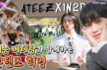 [SUB] EP.38-1 ATEEZ | 엄마친구아들은 예능 베테랑?💰 에이티즈, 화제의 신작 콘텐츠 드디어 공개! | 돌박이일 에이티즈 예능 베테랑 1탄 [4K]