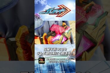 第48話「トワイライトマジェード！」#ひとくちガッチャード #仮面ライダーガッチャード #shorts