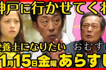 #おむすび #朝ドラ １１月１５日（金）あらすじネタバレ 第３５話 第７週感想予想考察 NHK ストーリー