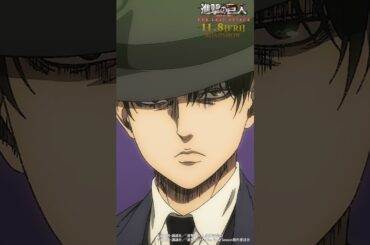 第87話「人類の夜明け」②｜劇場版「進撃の巨人」完結編 THE LAST ATTACK 公開記念！#shorts #shingeki #進撃の巨人