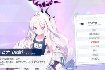 ヒナ（水着）ガチャボイス【ブルーアーカイブ　Blue Archive】【ブルアカ】