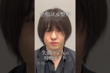 【全顔フル整形】自然な垢抜け方法！#shorts