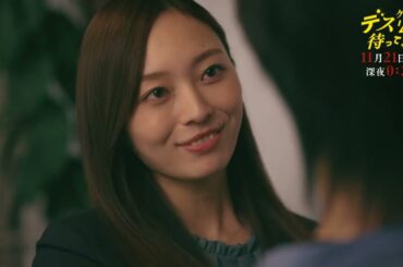 【第5話は11月21日(木)深夜0：25】『デスゲームで待ってる』第5話予告