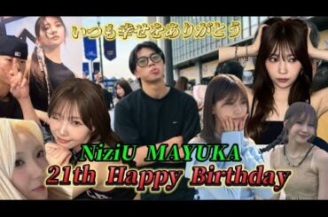 NiziU MAYUKA21歳の誕生日！21年間の奇跡を近くで見たきたファンだからわかる凄さ！