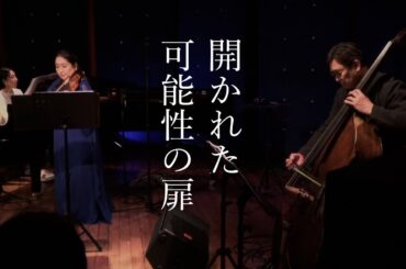 〈高天原（たかまのはら）〉《語り組曲「イザナギとイザナミ」～「古事記」より》
