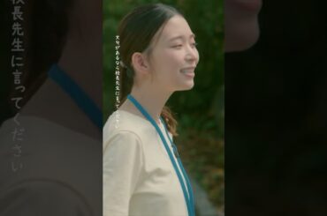 🥼#放課後カルテ🏫第1話　これ、オレの仕事ですか！？ -- 牧野先生のおかげで ゆきの笑顔が見れてよかった🥺💕　#松下洸平#森川葵#増田梨沙#前田織音#shorts