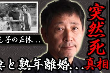 小林薫の突然死の真相…「女なら誰でもよかった」の妻と熟年離婚した理由に驚愕…「ウンタマギルー」でも活躍した大物俳優の隠し子の正体...隠蔽した本当の国籍に驚きを隠さない...