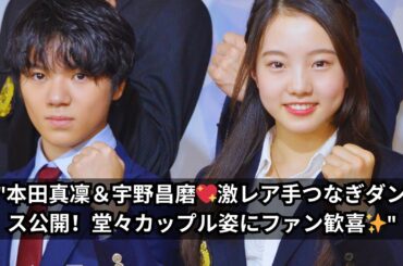 "本田真凜＆宇野昌磨の激レア手つなぎカップルダンス！堂々とした姿にファン感激！"