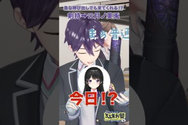 急な呼び出しでも来てくれる！？ #shorts #ろふまお塾