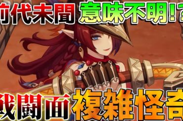 【原神】チャスカの性能が意味不明すぎる!? 移動は間違いなく最強か！【解説攻略】鍾離/ヌヴィレット/リークなし/　#先行プレイ　#創作体験サーバー　マーヴィカ