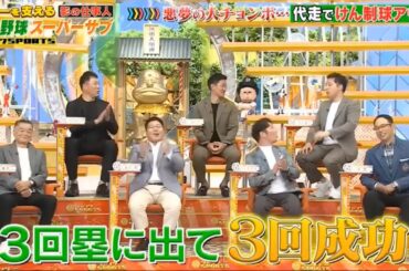 【ジャンクSPORTS】『浜田雅功ｘ上原浩治』🌈🌈🌈「 スターを支える脳の仕人 「プロ野球スーパーサブ 悪夢の大チョンボ 代走でけん制球アウト シャンク」