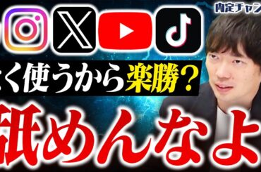 【就活】勘違いされがちなSNSマーケティング業界のハードすぎる現実