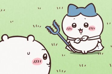 【公式】『ちいかわ』第220話「黒い流れ星・前編⑥」※1週間限定配信＜11/22 (金)AM7:59まで＞