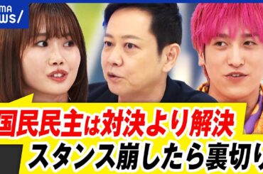 【国民民主】超絶モテ期？若者支持で議席4倍！103万円の壁...手取りアップは可能？｜アベプラ