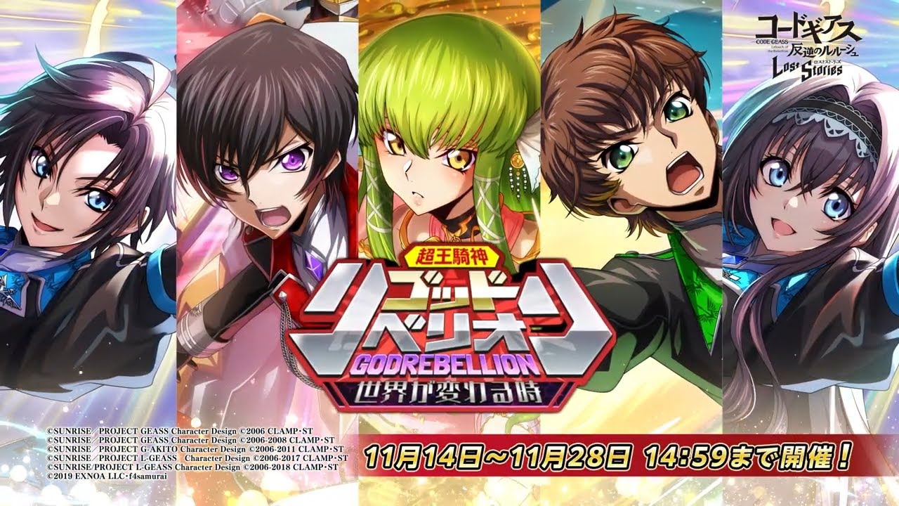 【コードギアス 反逆のルルーシュ ロストストーリーズ】2.5周年記念 イベントPV 【コードギアス 反逆のルルーシュ ロストストーリーズ】2.5周年記念 イベントPV