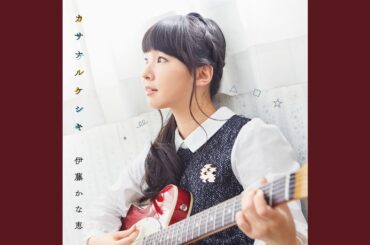 きみからはじまる