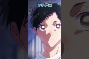 がんばれって、言ってくれない？│アオのショートバコ│『 アオのハコ 』第6話より #アニハコ #千葉翔也 #鬼頭明里