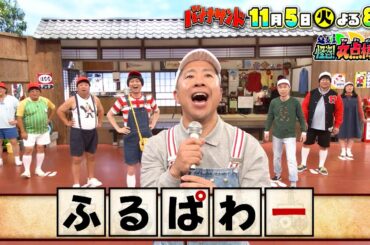 🍌🥪黒木華が８０年代名曲でハモリ我慢リベンジ🔥美声で大熱唱SP🎙🌟11/5(火)🌈【TBS】