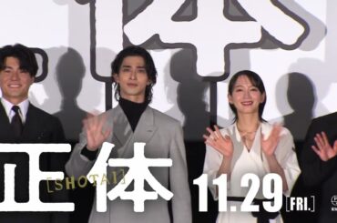 映画『正体』【15秒予告 感動イベントムービー篇】11.29(Fri)全国公開