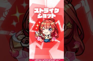 【モンスト×五等分の花嫁】中野五月 使ってみた！【新キャラ使ってみた #shorts ｜モンスト公式】
